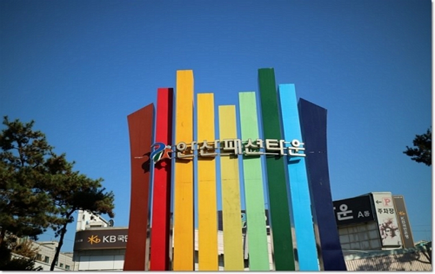 안산패션타운